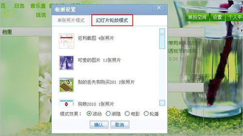 把QQ相册模块设置成幻灯片方式播放