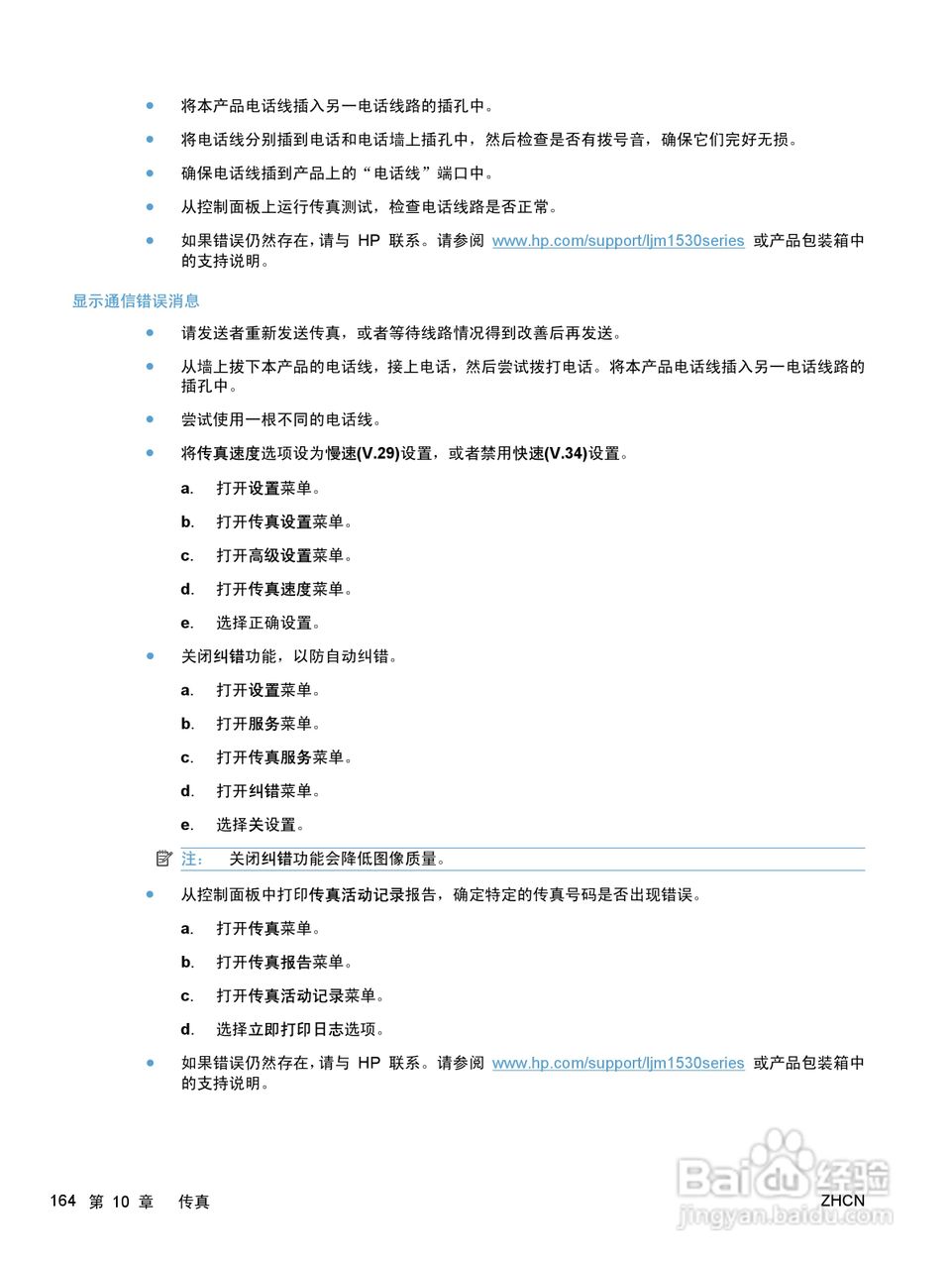 惠普 HP LaserJet M1536dnf MFP一体机说明书:[18]