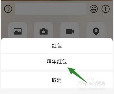 拜年红包怎么发