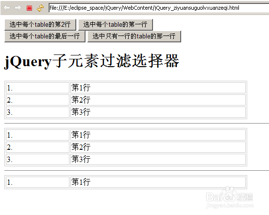 jQuery子元素过滤选择器实例代码