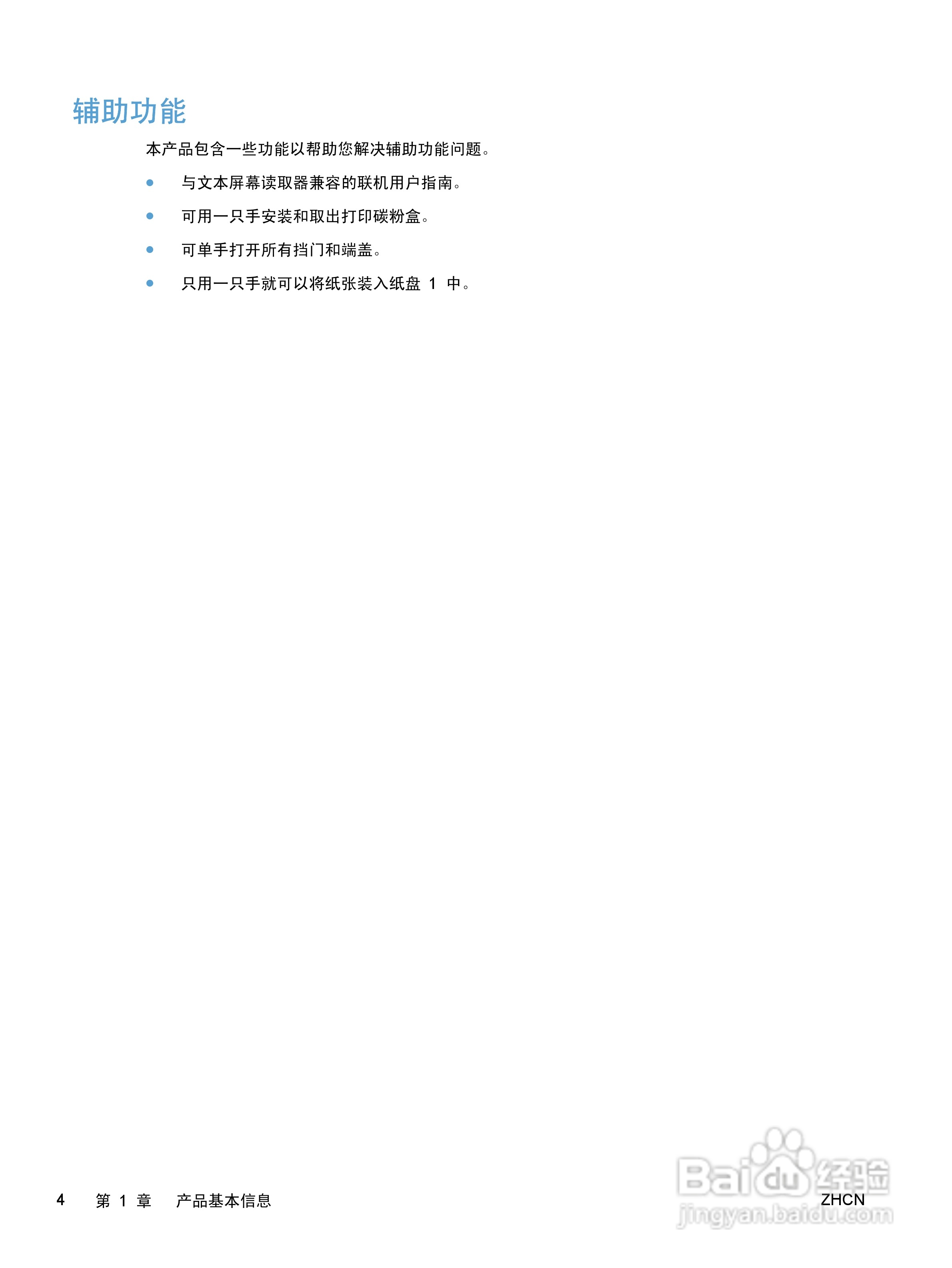 惠普 COLOR LASERJET ENTERPRISE CP5520打印机说明书:[2]