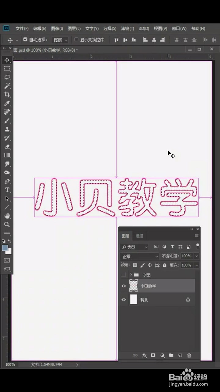 如何利用photoshop制作空心文字