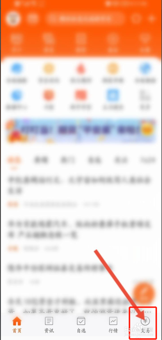 东方财富怎么进行业务预约