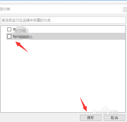 淘宝助理如何设置宝贝分类