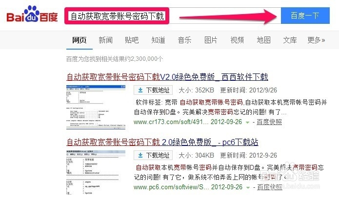 怎样查看电脑宽带密码