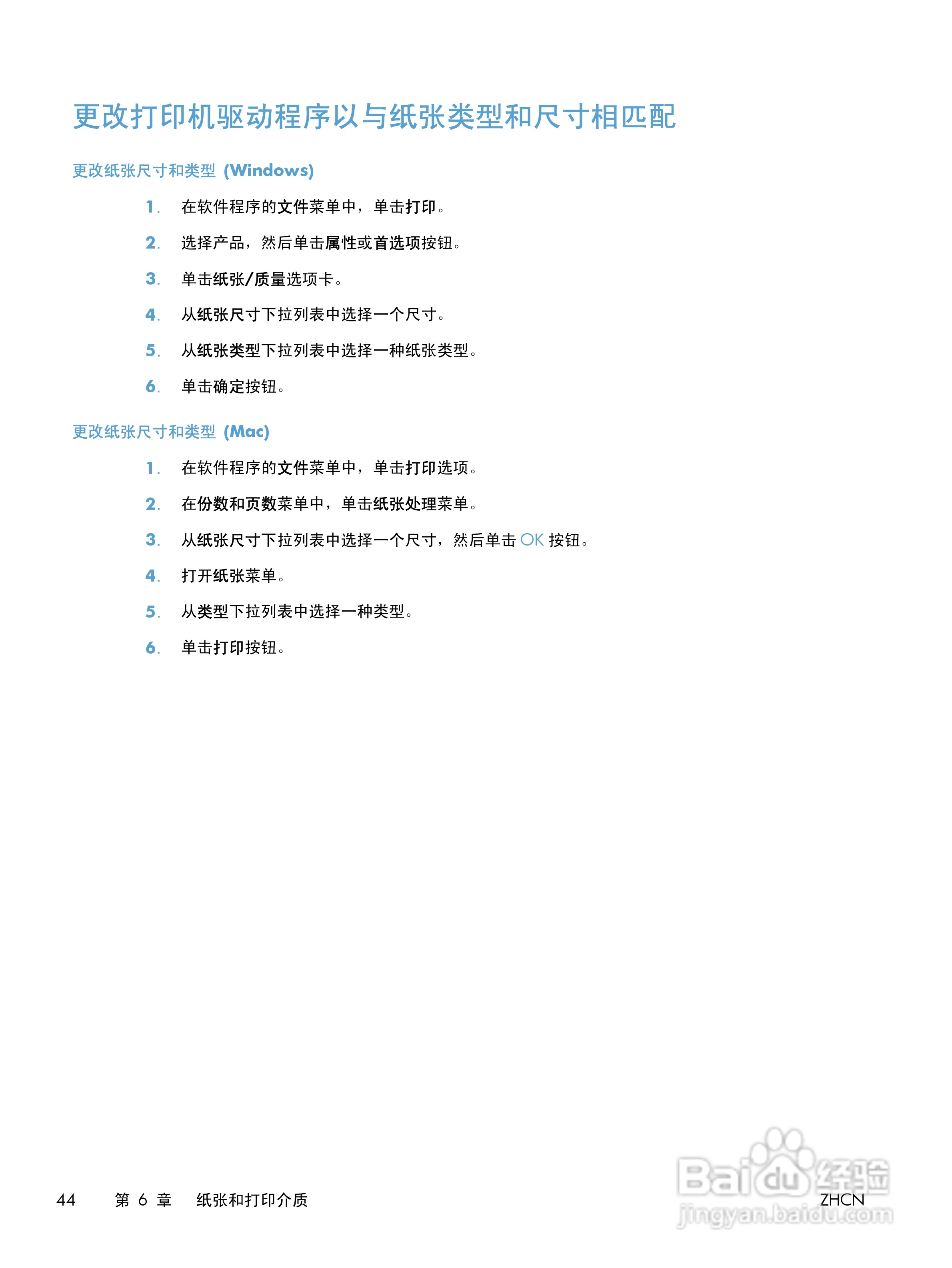 惠普 LASERJET PROFESSIONAL M1130一体机说明书:[6]