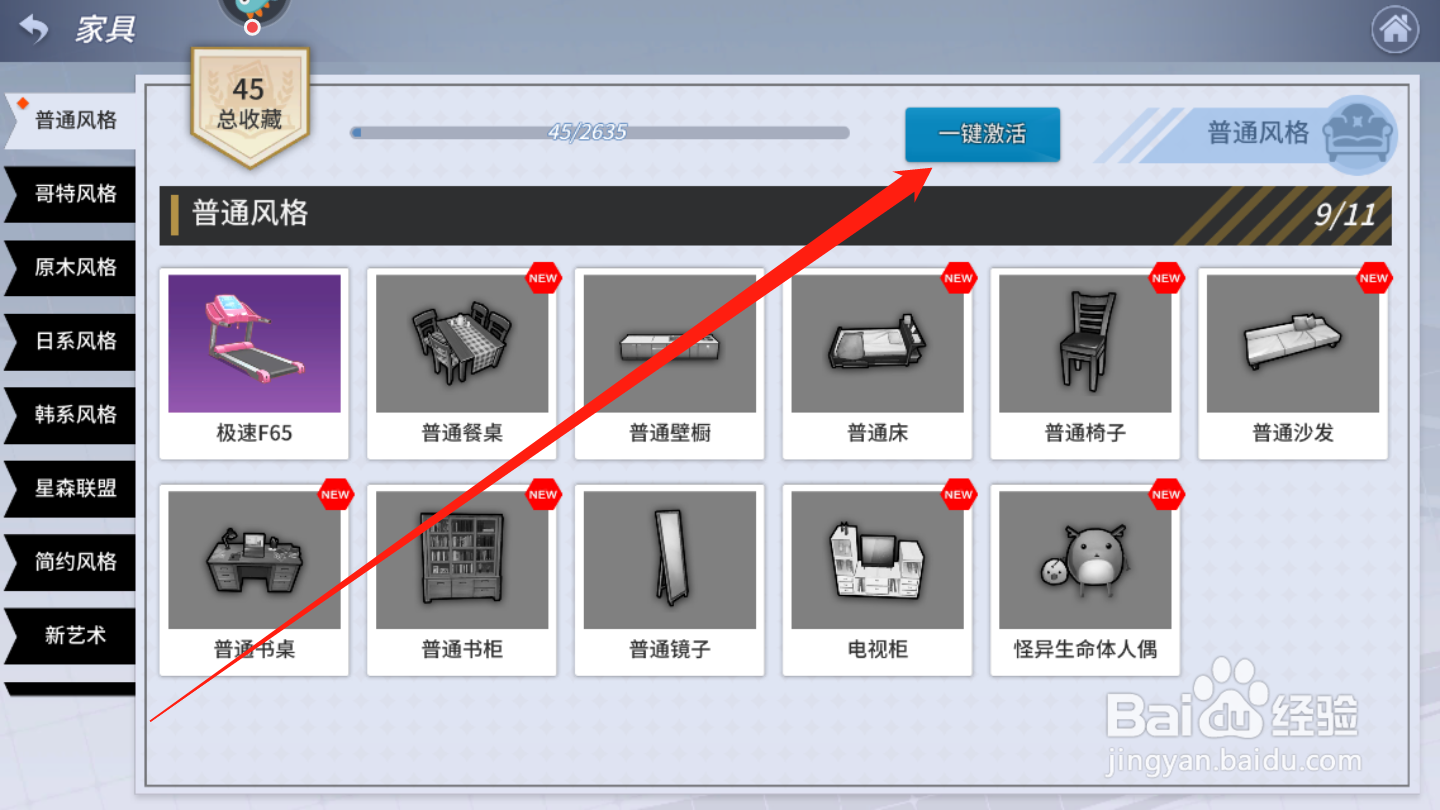 零界之痕如何激活收藏