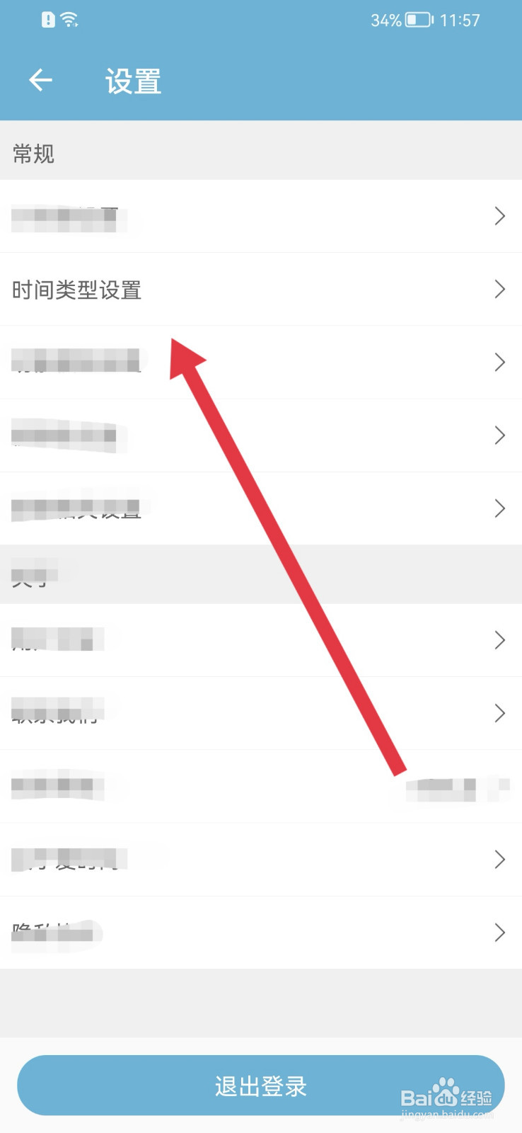 爱时间如何删除时间分类？