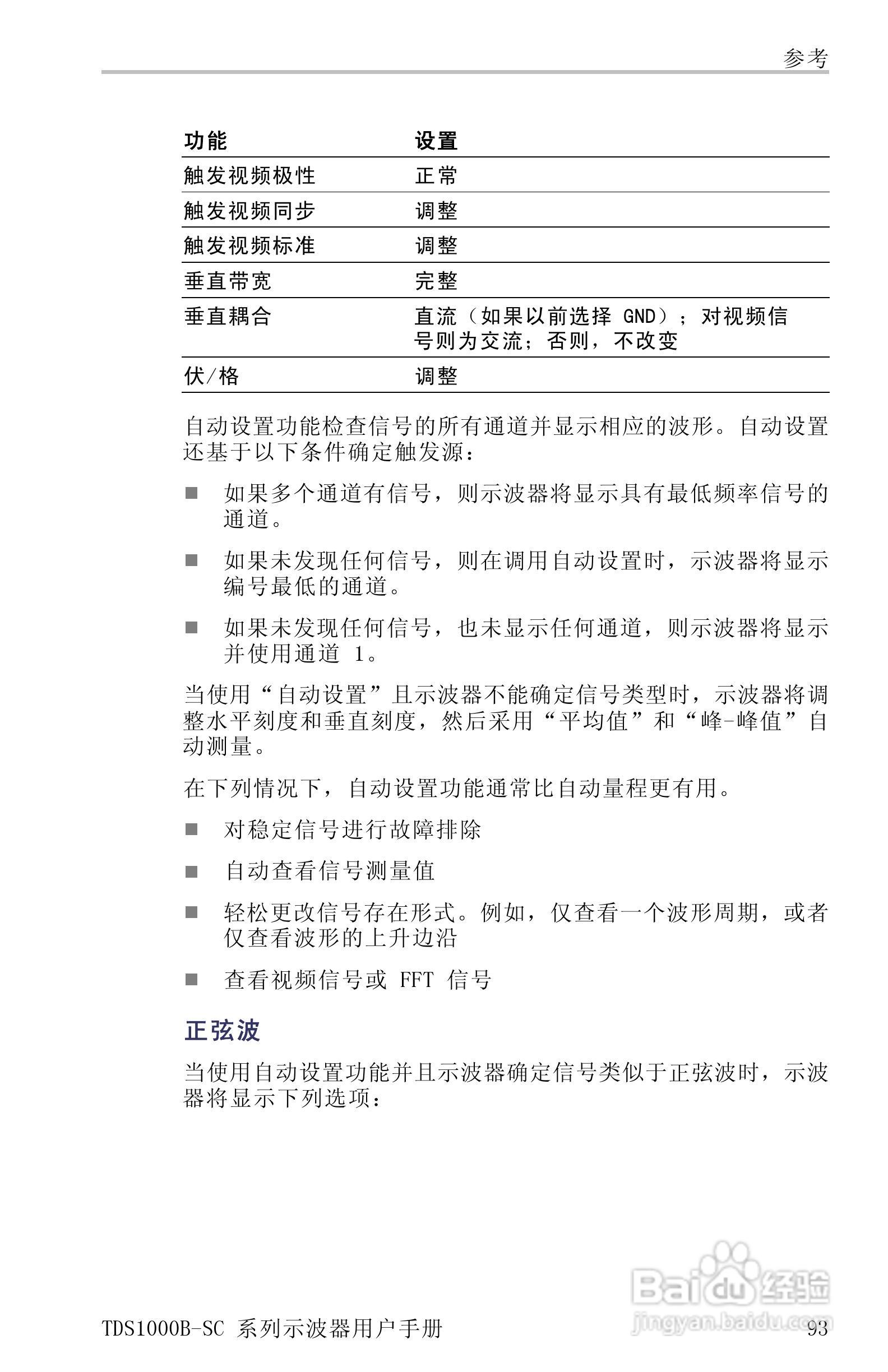 TDS1012B-SC彩屏全中文便携式数字示波器说明书:[12]