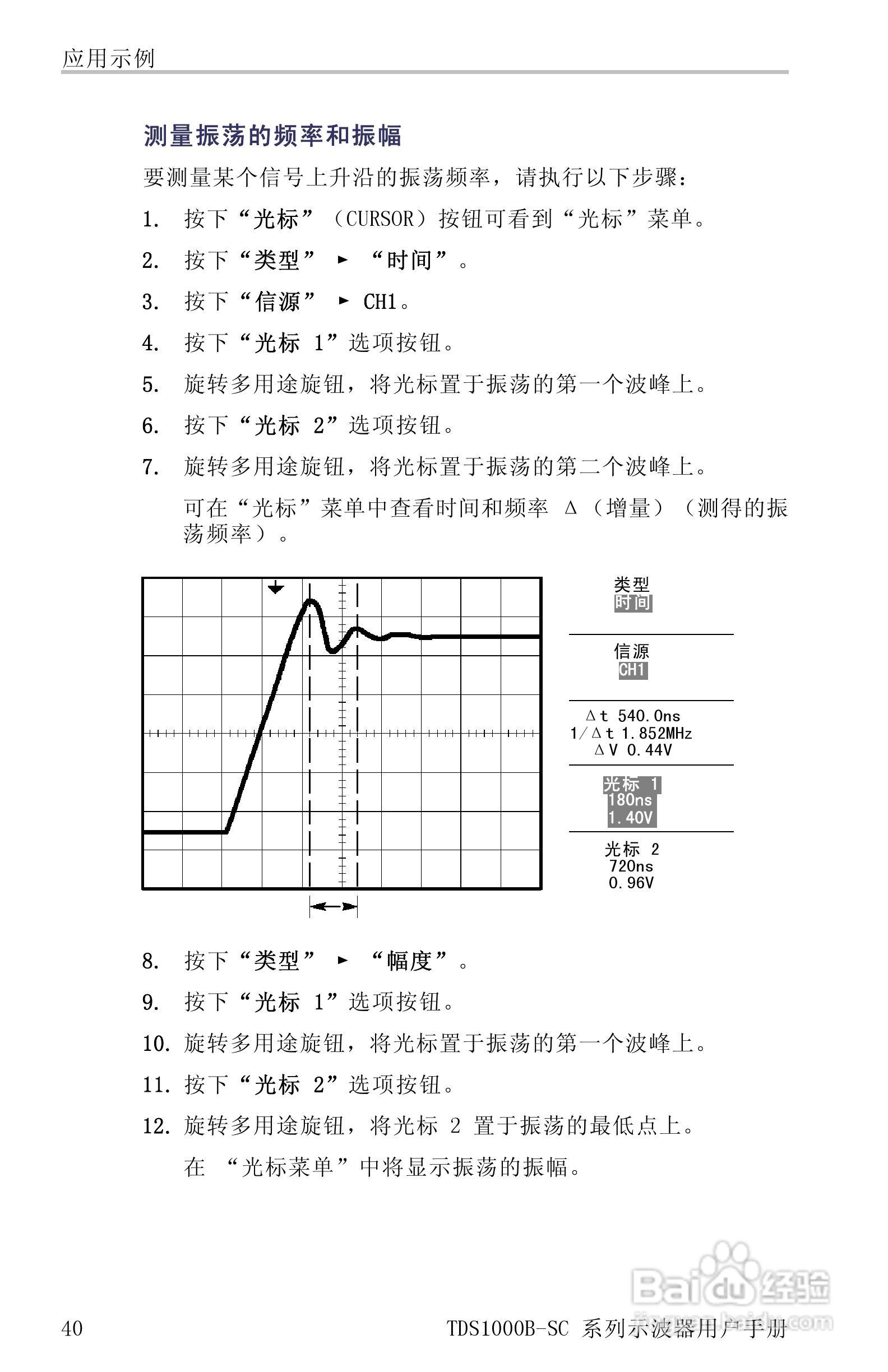 TDS1012B-SC彩屏全中文便携式数字示波器说明书:[7]