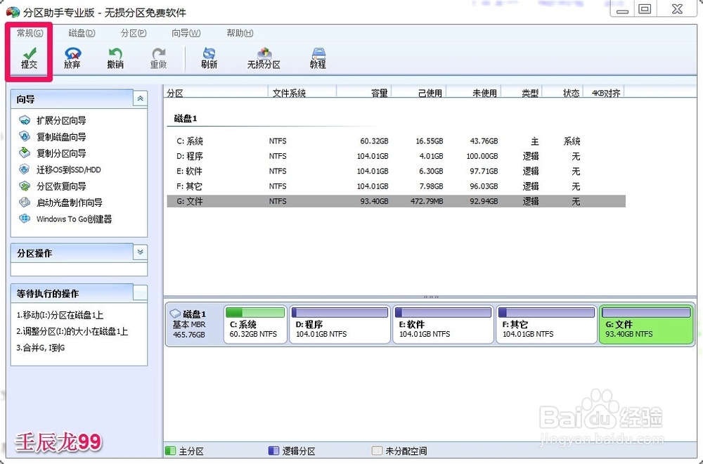 分区助手应用：[10]如何合并分区？