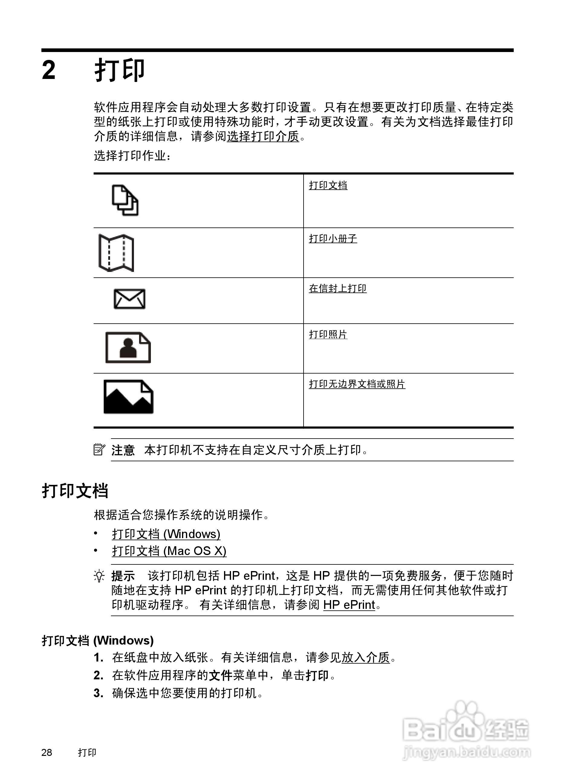 惠普 DESKJET INK ADVANTAGE 4615一体机说明书:[4]
