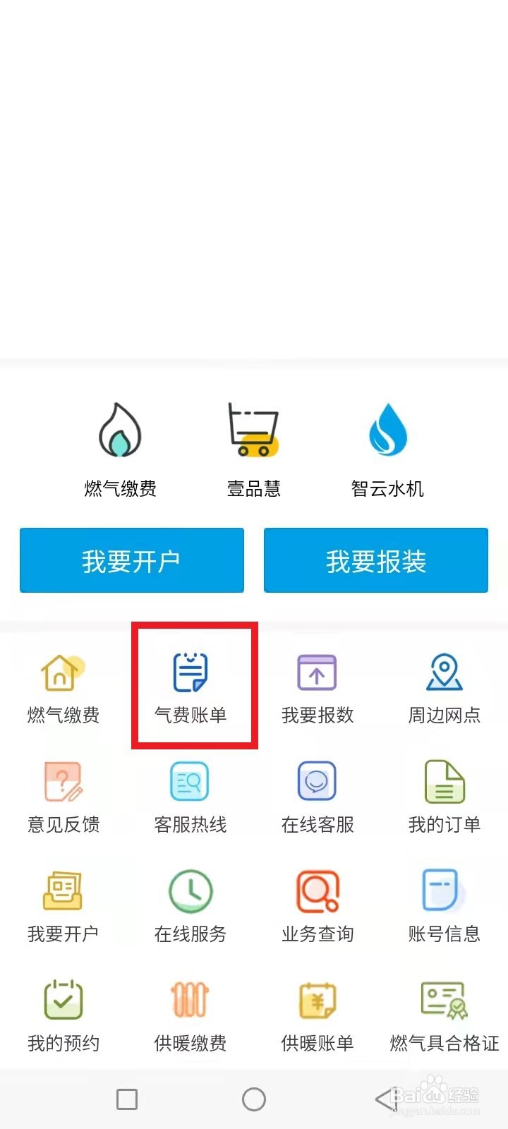 新用户怎样查看自己燃气户号