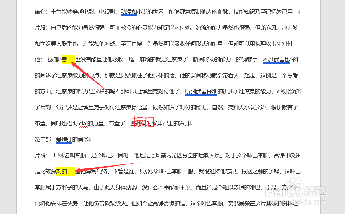 Word如何快速批量剪切多项内容