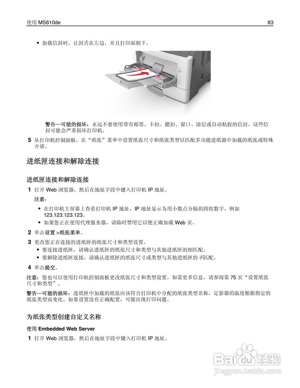 利盟Lexmark MS610de打印机说明书:[9]