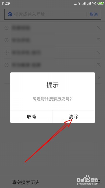 百度手机版怎么删除搜索过的历史记录
