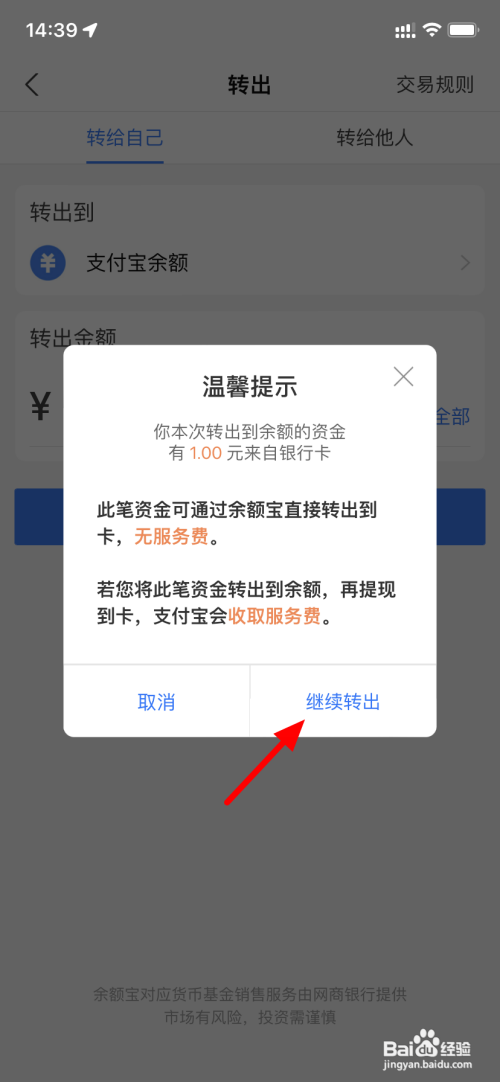 如何查看支付宝余额宝转到余额