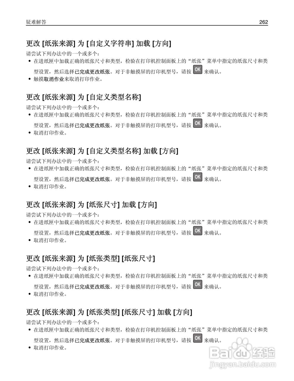 利盟Lexmark MS810打印机说明书:[27]