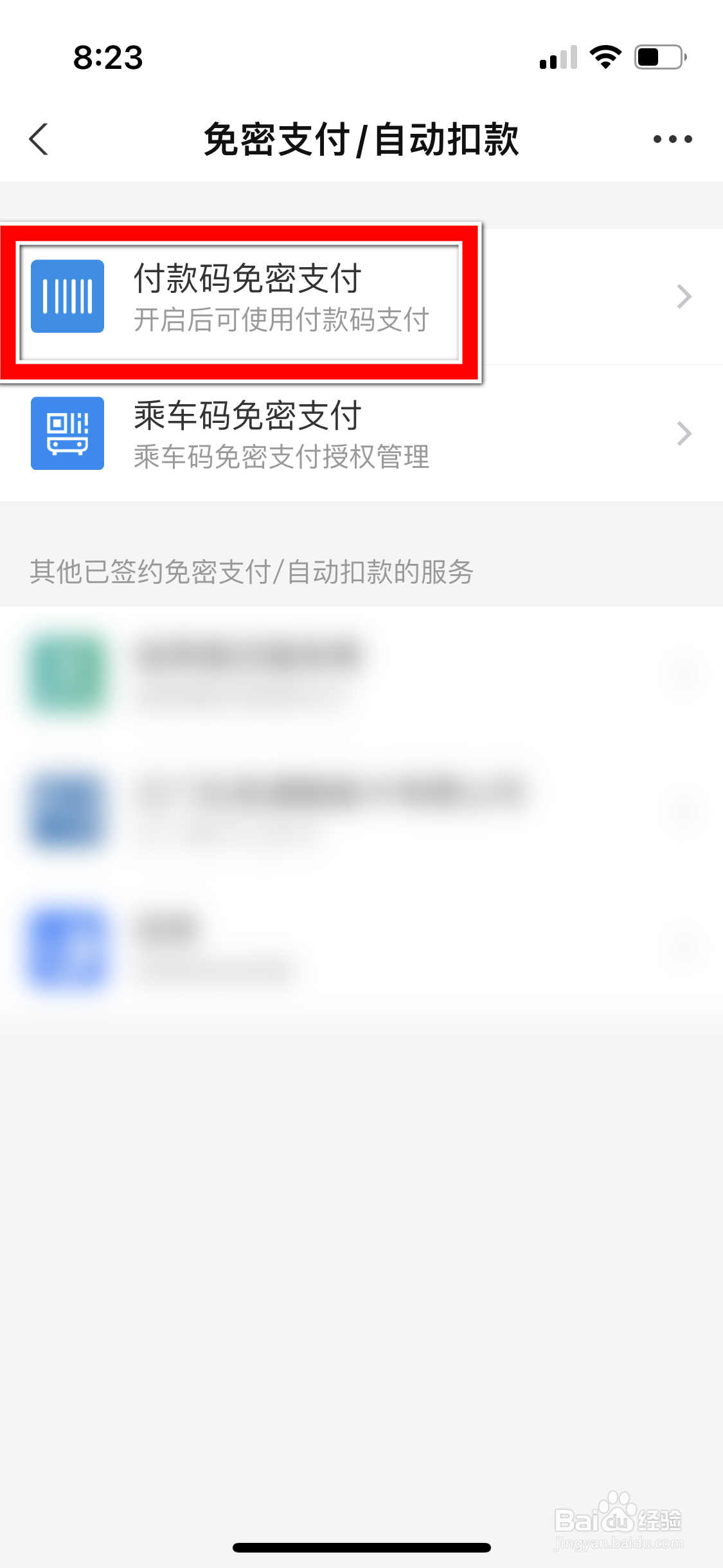 支付宝怎么开启付款码免密支付功能
