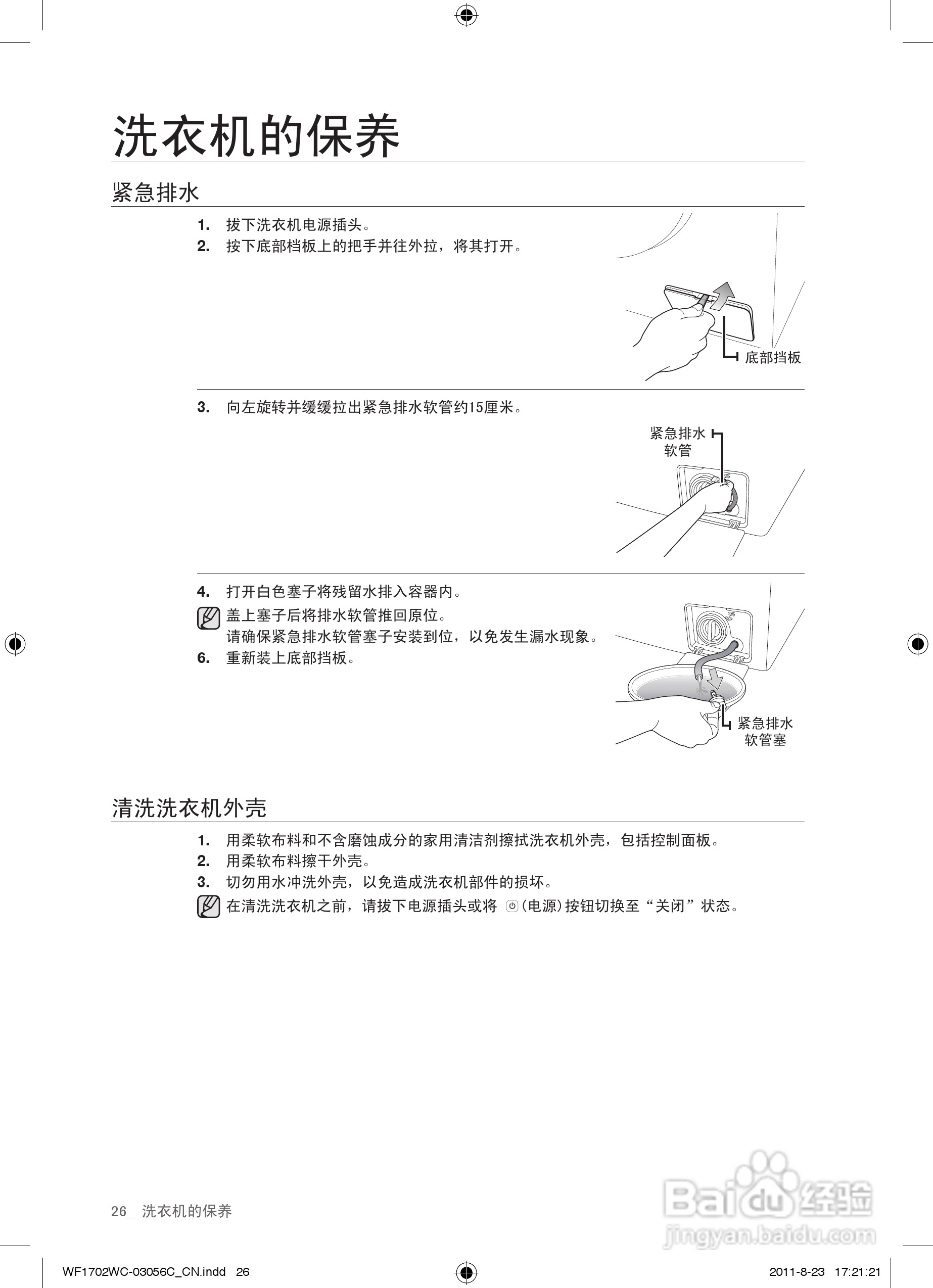 三星XQG80-1802WPY洗衣机使用说明书:[3]