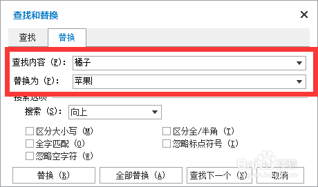 极速写作(Word)查找替换功能在哪