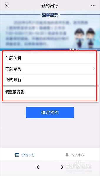 太原限号怎么预约