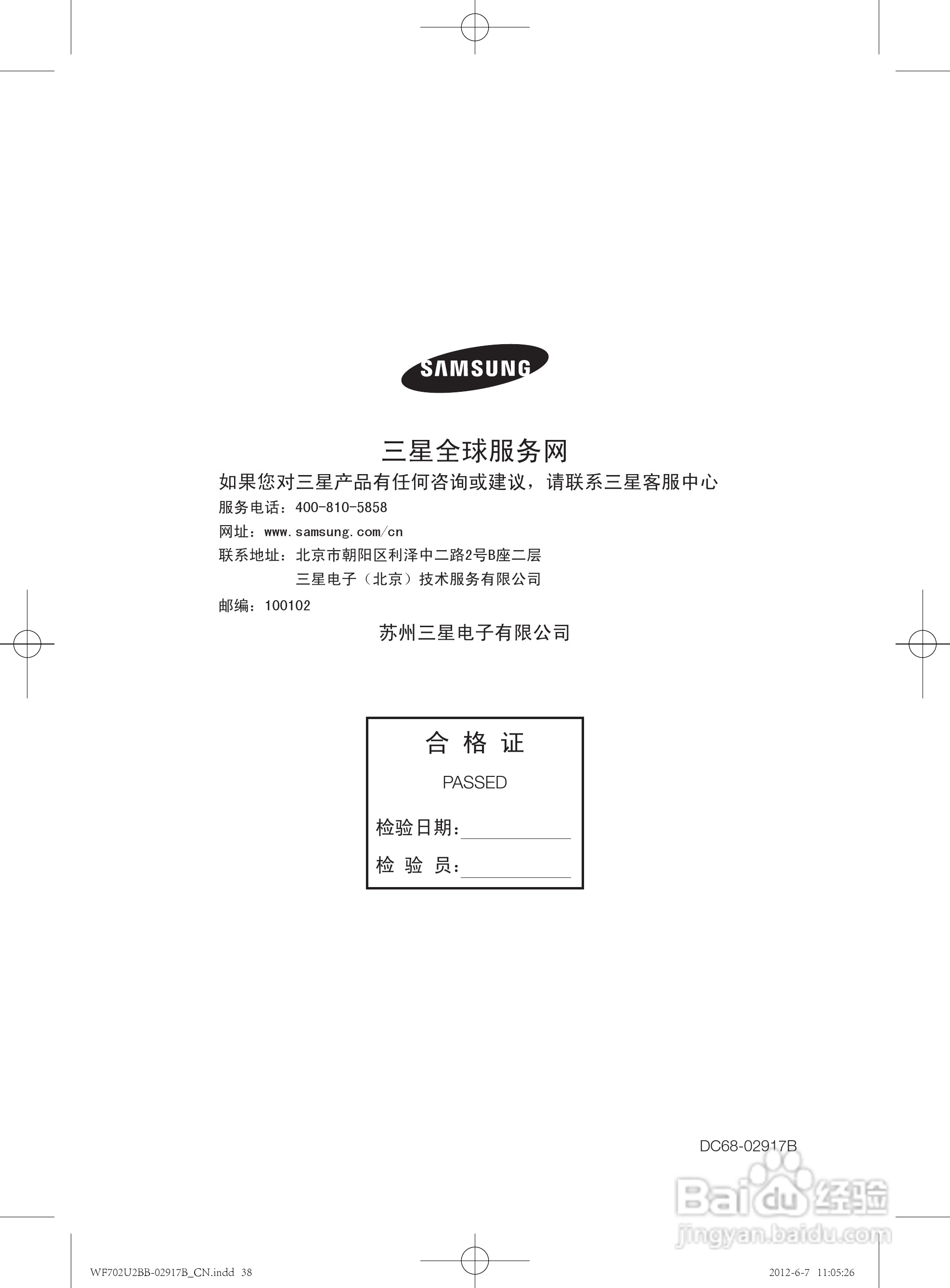 三星XQG60-602U2BKSD洗衣机使用说明书:[4]