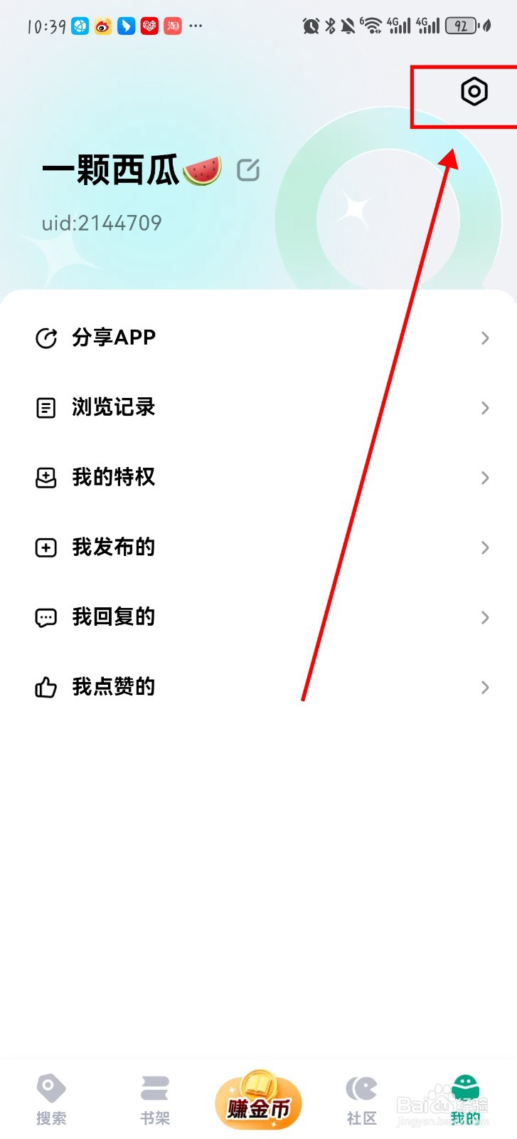 阅坊怎么看隐私权限