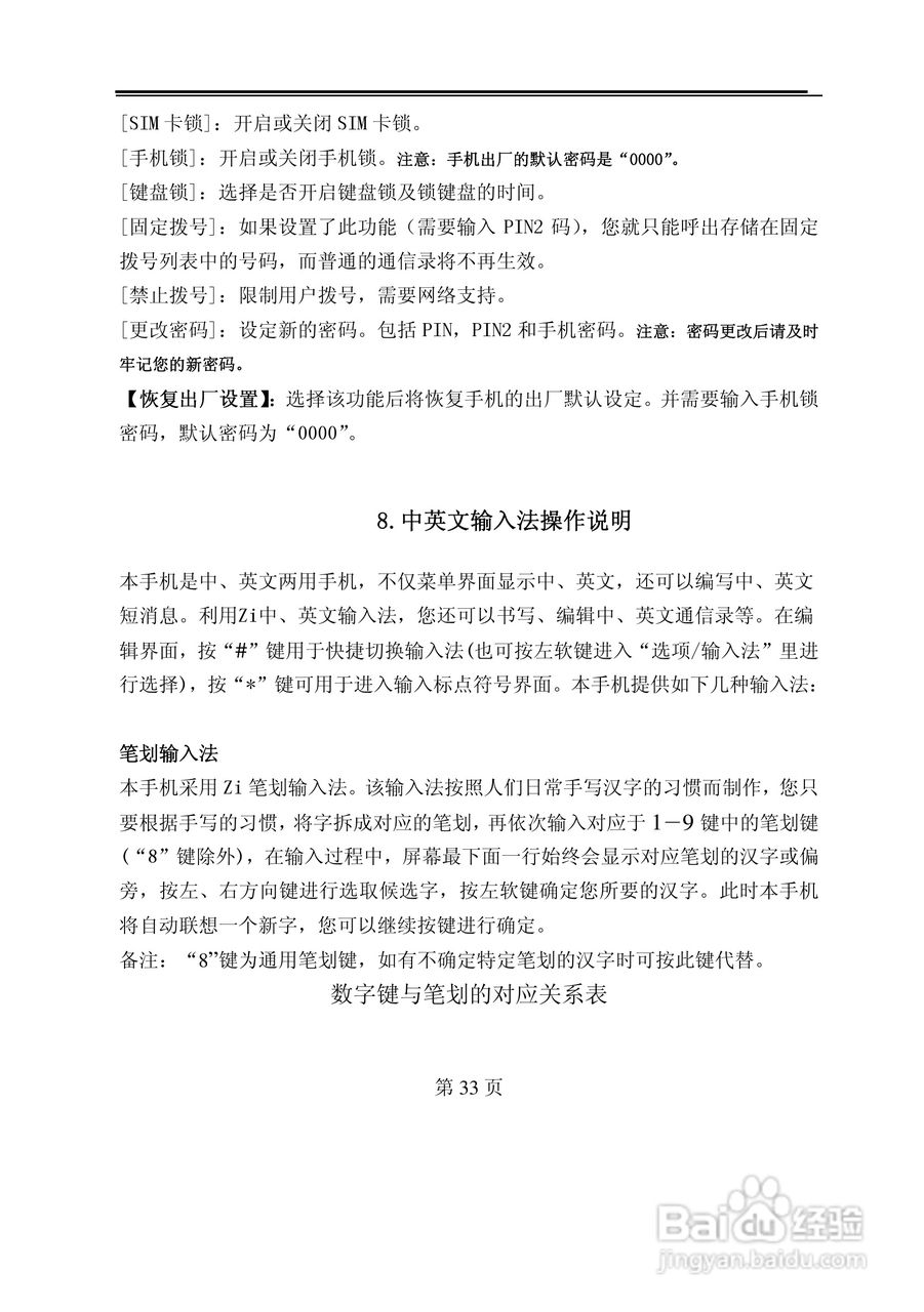 TCL U58手机使用说明书:[4]