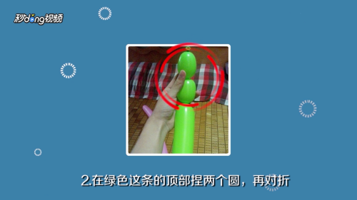 气球做花怎么做