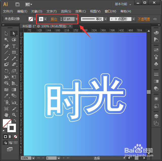 ai怎么做连体字