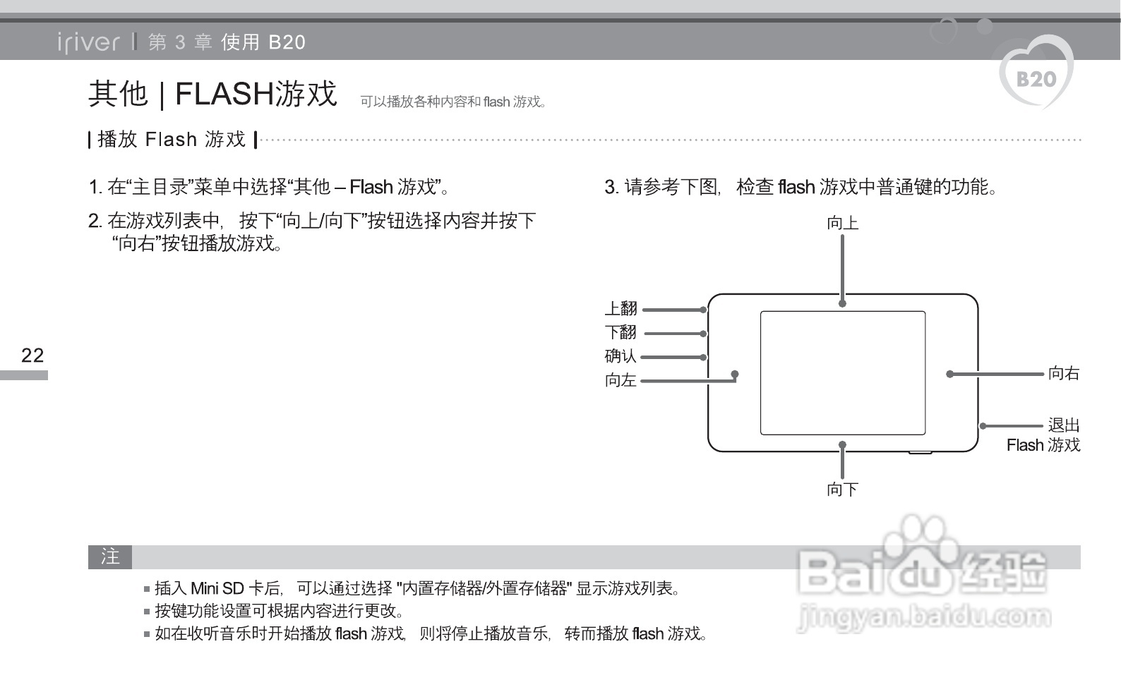 艾利和B20 MP3播放器使用说明书:[3]