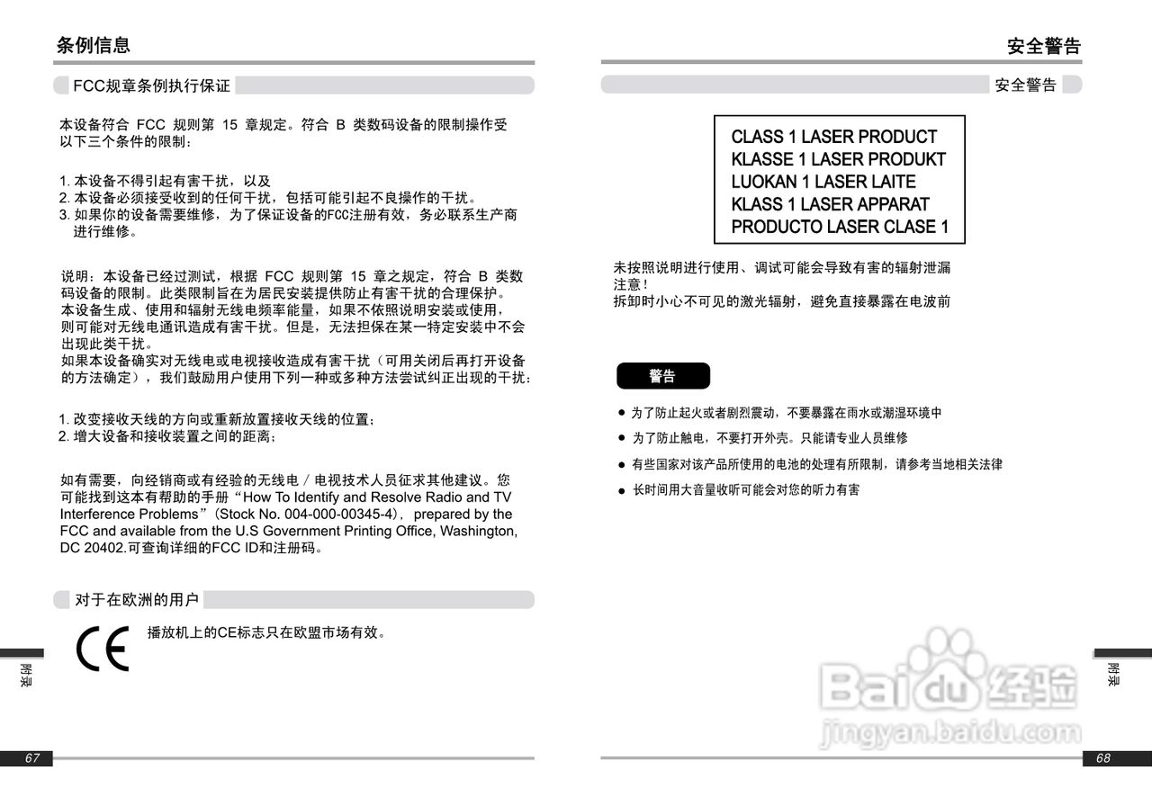 艾利和iMP-900 MP3播放器使用说明书:[4]