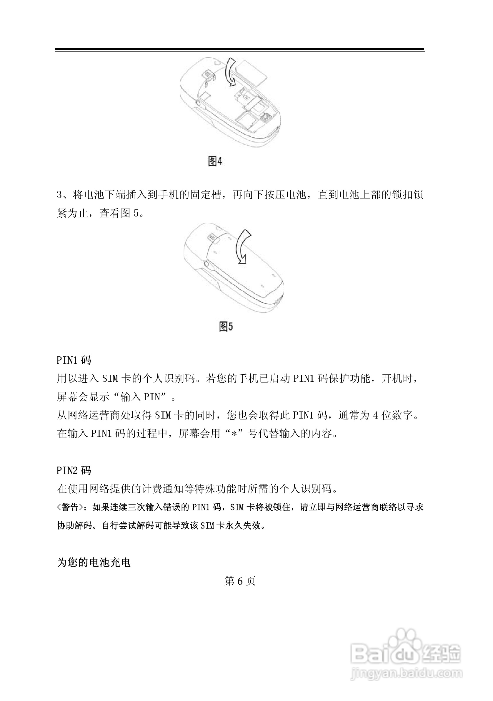 TCL D218手机使用说明书:[1]