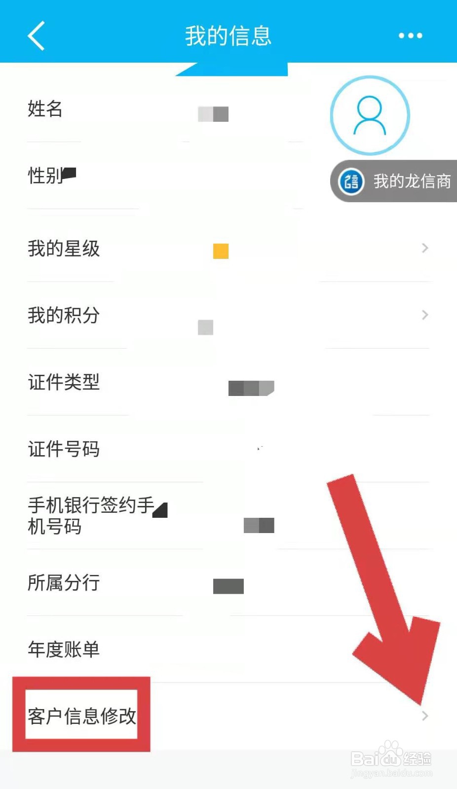 建行手机银行更换银行预留身份证照片