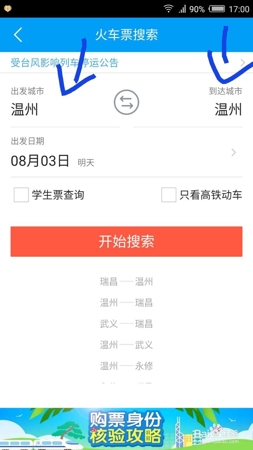 网上怎么购买车票?