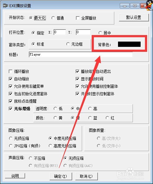 怎样对LXE和EXE播放器进行播放设置（一）