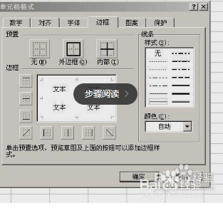 excel如何快速制作表格?
