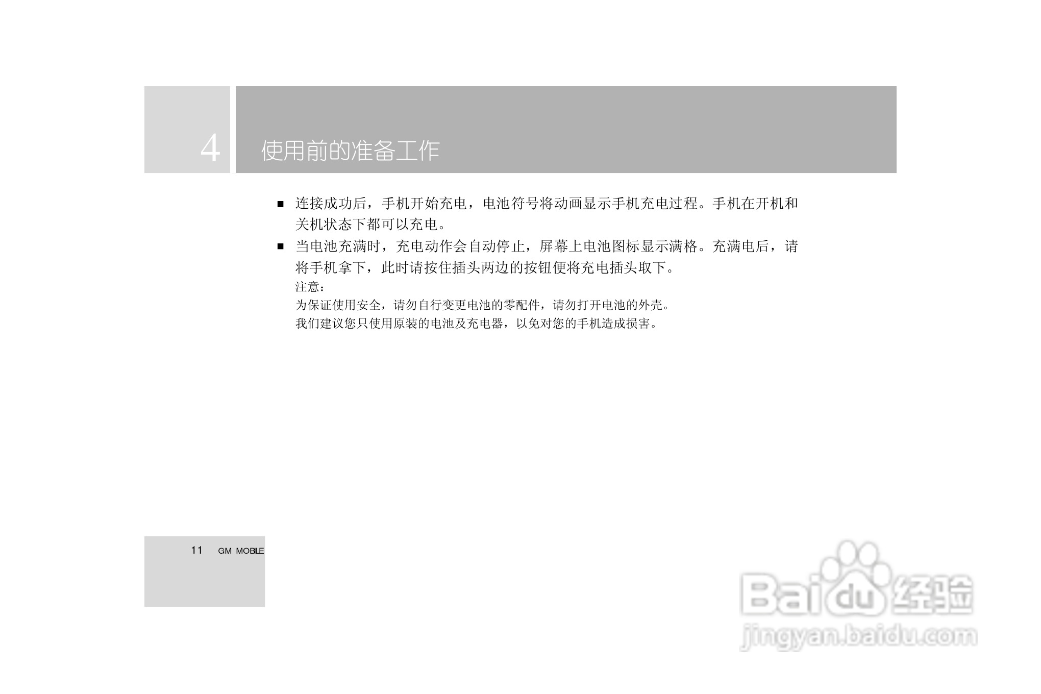 TCL i939手机使用说明书:[2]