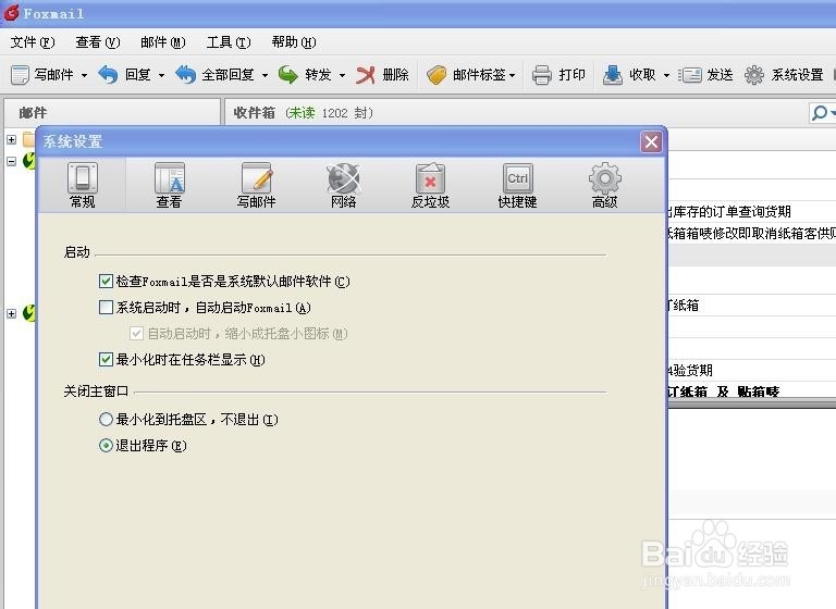轻松设置自己需要的Foxmail模式