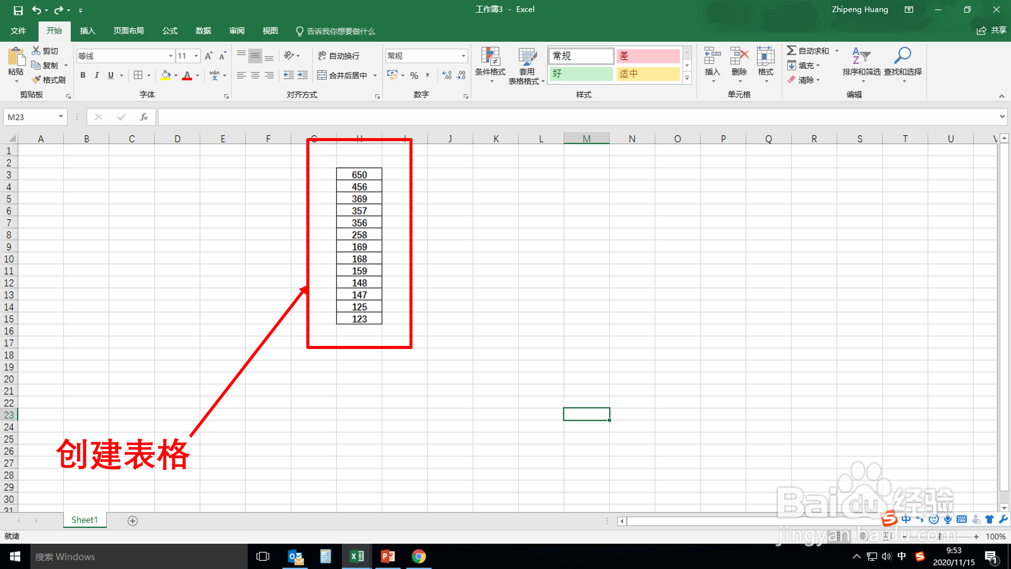 Excel表格怎样清除格式#经验分享官#