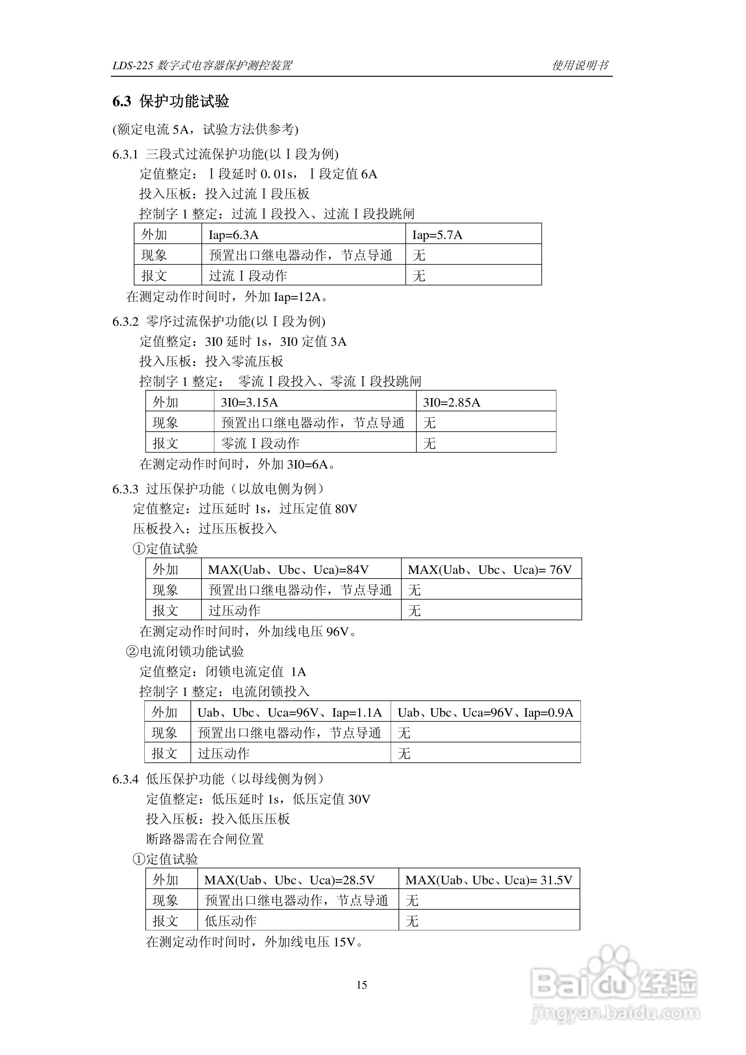 LDS-225 数字式电容器保护测控装置说明书:[2]