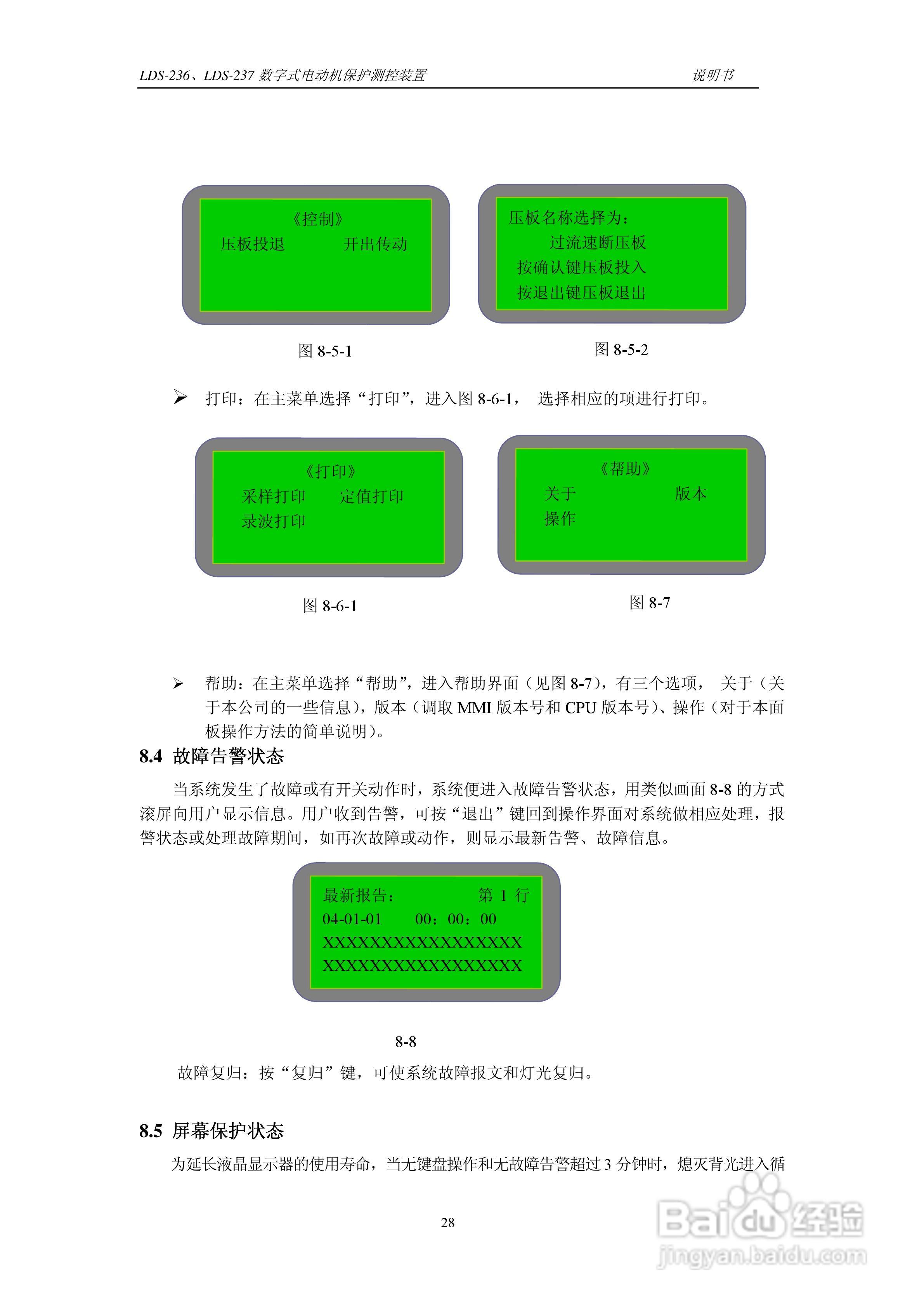 LDS-236/237 数字式电动机保护测控装置说明书:[4]