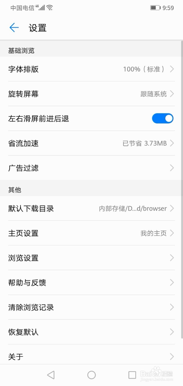 华为手机自带浏览器如何设置锁定竖屏