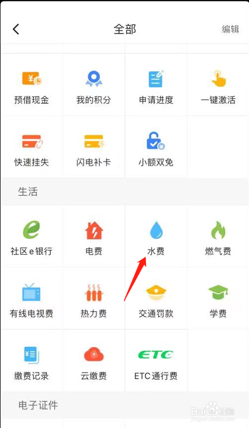安徽农金如何查看水费