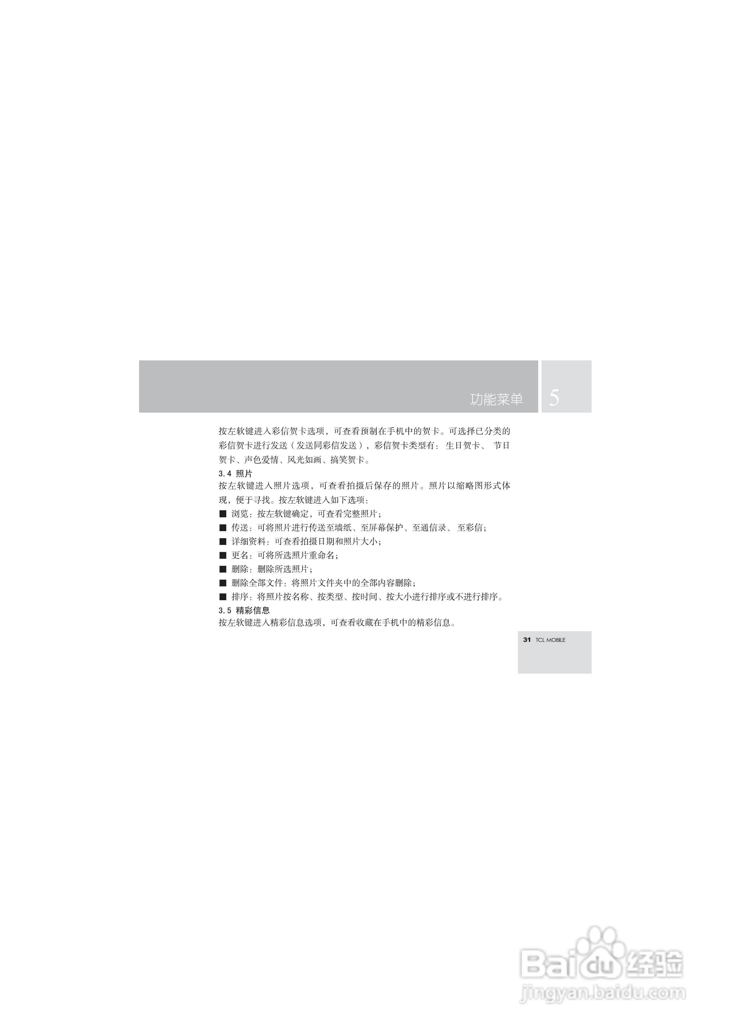 TCL T108手机使用说明书.:[4]