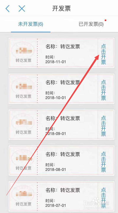 中国移动话费如何开发票通讯费发票