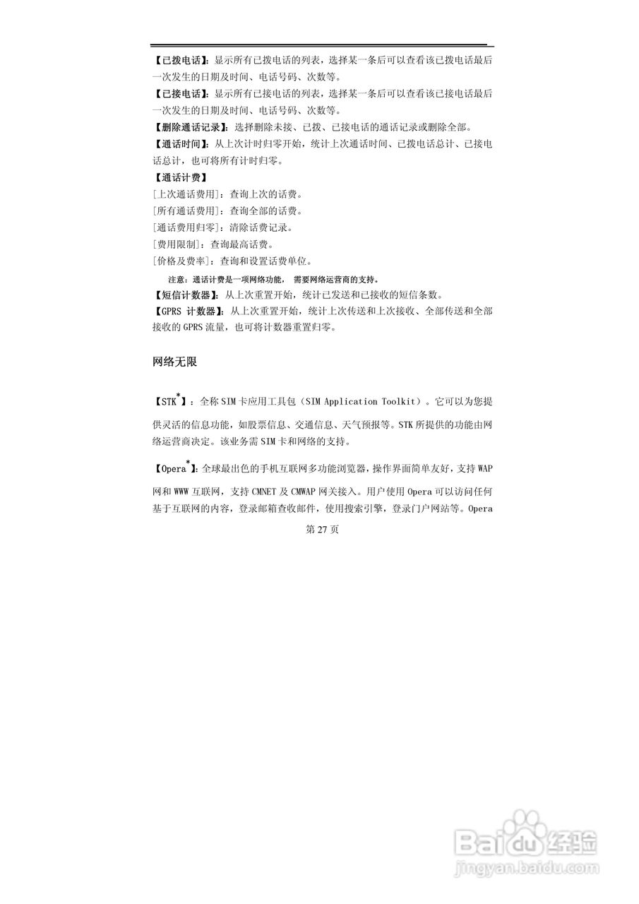 TCL A800手机使用说明书:[3]