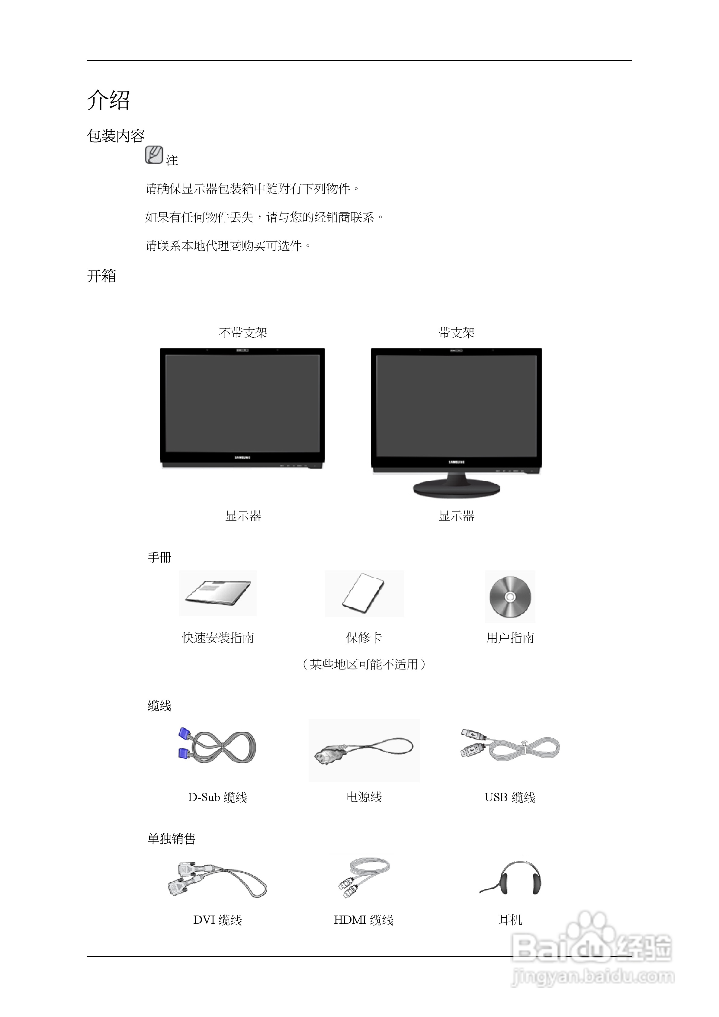 三星2463UW液晶显示器使用说明书:[1]