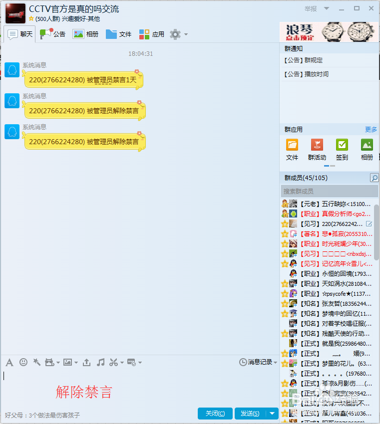 【QQ群管理（1）】如何给群成员禁言